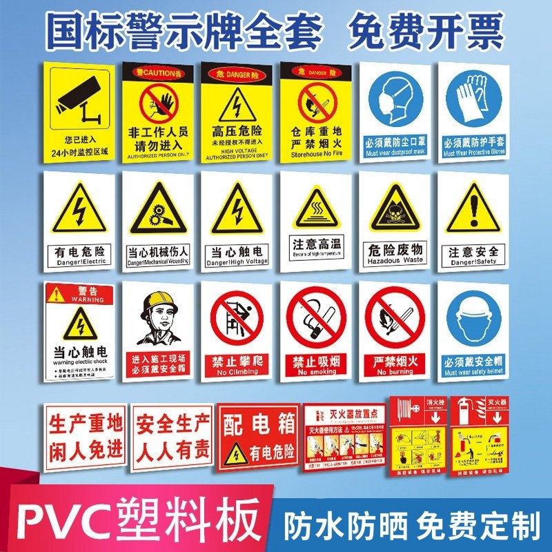 仓库消防严禁烟火禁止吸烟提示牌当心触电危险生产车间工地标语PVC塑料板标识牌警告标志标示标牌贴纸pp背胶