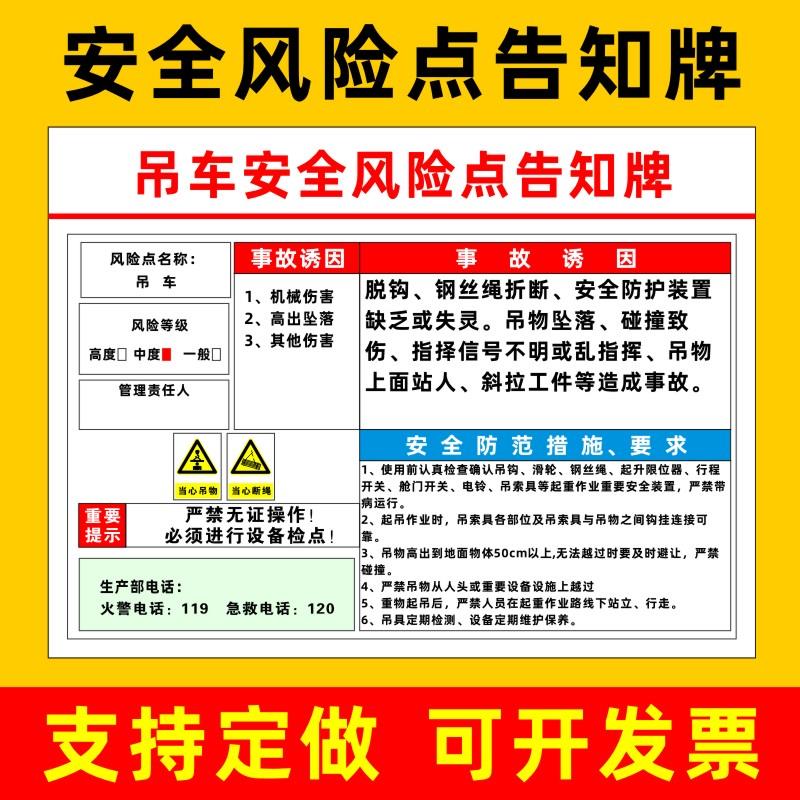 吊车安全风险点告知牌锅炉房仓库危险品配电房喷漆房工厂叉车行车起重机安全风险点告知卡安全警示牌标志牌