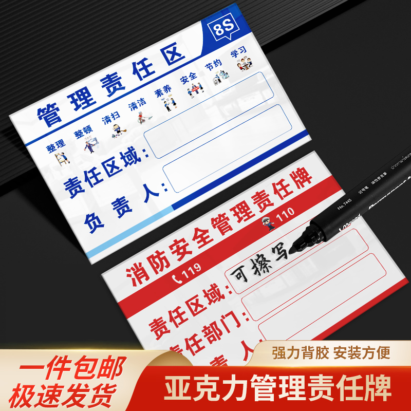 亚克力管理责任区标志牌6s消防安全管理牌生产区域管理人提示牌警示标志牌仓库岗位责任人提示牌生产管理牌
