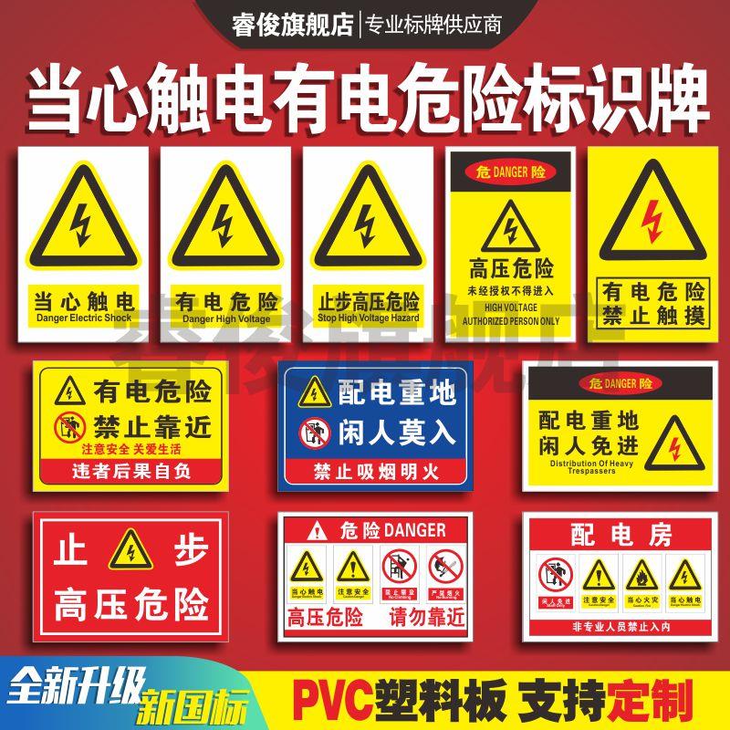 工厂安全标识牌 箱电箱警告警示标志止步高压危险提示牌当心触电配电室安全标识牌配电重地闲人有电危险E003