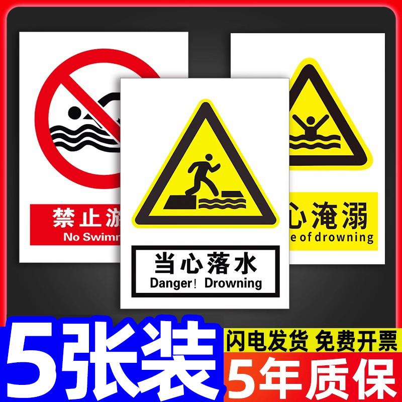 当心小心落水提示牌防溺水警示标识牌安全警告标志注意告示告知标牌水运工程施工现场标示指示挂牌墙贴纸定制