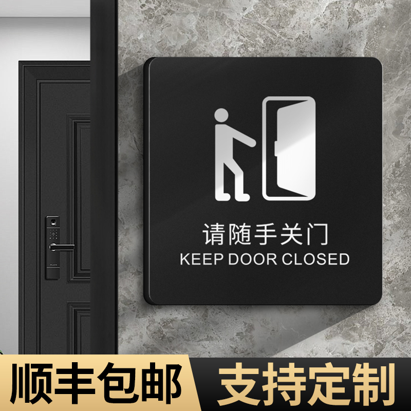 亚克力请随手关门提示牌企业公司办公室离开请关闭电器节约用电关灯警示标识牌子进出按门铃温馨指示门牌贴纸
