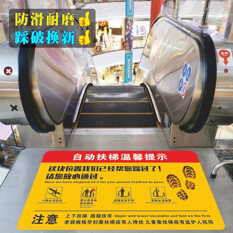 自动扶梯请勿停留站好扶稳请握好扶手入口安全提示标识地贴商场超市电梯乘坐须知火车地铁加厚斜纹防滑耐磨