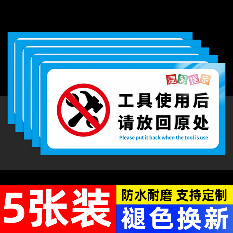 工具间标识牌工具使用后请放回原位提示牌安全生产标语收纳归位保洁标牌工具放置区提示牌工厂车间管理标识牌
