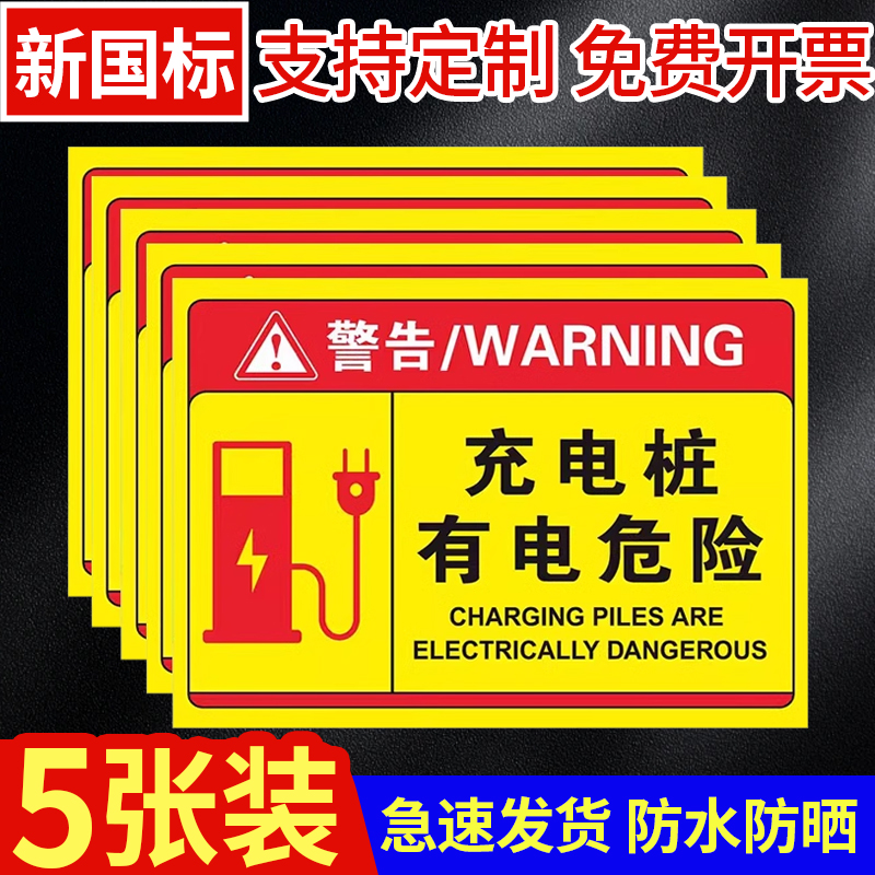 充电车位请勿占用充电桩警示牌铝板反光标识牌电动车新能源汽车停放区域指示牌私人车位禁止停车贴纸标志标语