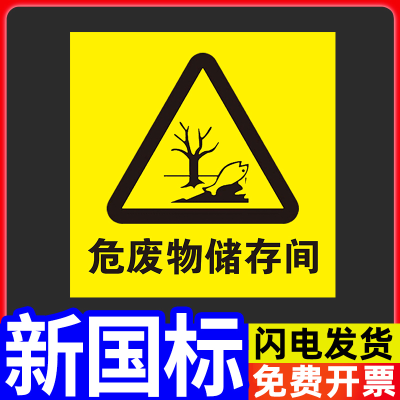 危废间标识牌2024新版国标危险废物危废间仓库储存暂存贮存场所提示牌标志指示牌定制
