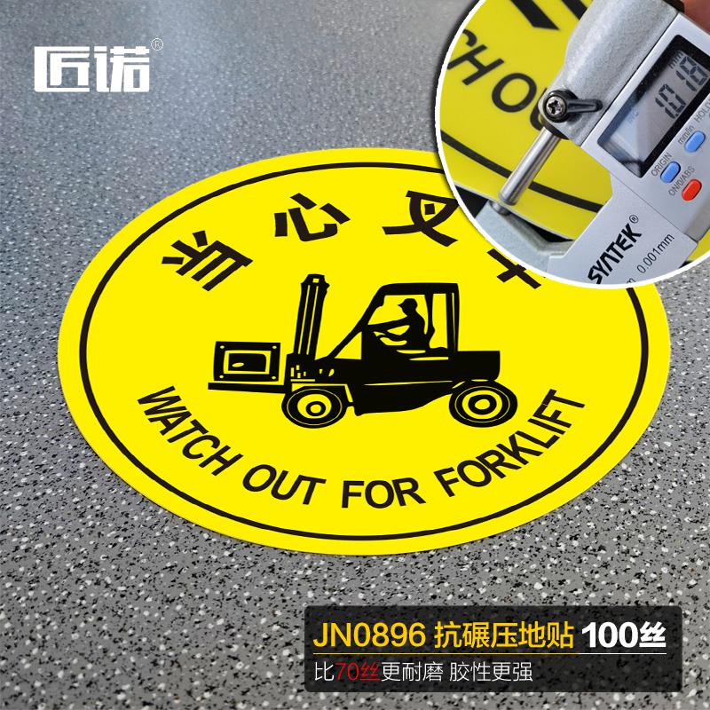 当心叉车圆形地贴注意行人车间地面标识磨砂PVC加厚耐磨防滑防水工厂标语5S 6S规范通道安全提示警示牌指示贴
