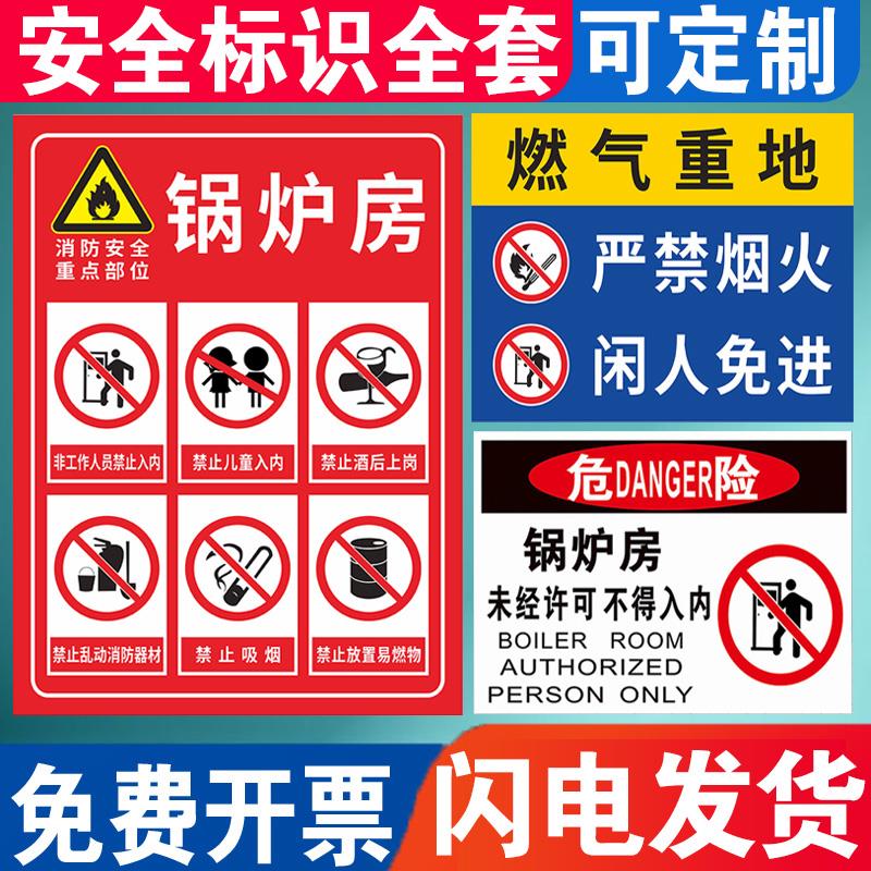 燃气房锅炉房警示牌未经许可禁止不得入内标识牌厂区工厂PVC墙贴车间风险点告知牌仓库警告标识定制