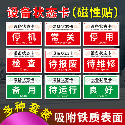 设备状态卡磁性贴磁铁吸附电力标识牌标志牌运行使用维修设备停用标记牌磁吸式软磁标识牌方便移除免打孔牌子