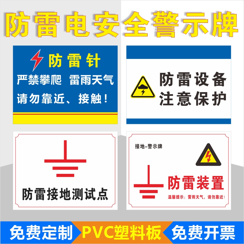 防雷安全警示牌 雷雨天气请勿靠近提示牌 避雷针防雷针标识牌 安全搞是牌 注意防雷电避雷接地点标志牌定制