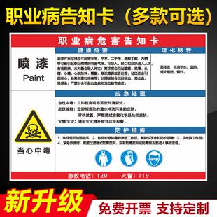 职业病危害告知卡喷漆防护措施应急处理当心中毒安全操作管理标语挂图pvc板铝板告示警示提示标示标志标识牌
