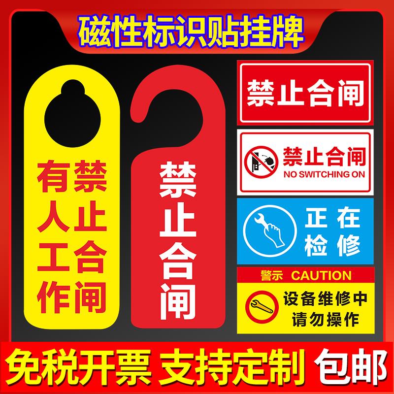 禁止合闸机器故障维修中磁性贴挂牌正在有人工作检修电力机械设备运行状态故障吊牌标牌定制警示标识标志牌