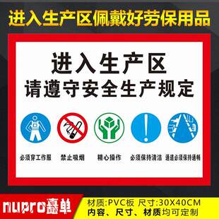 请佩带好劳保用品进入生产区车间生产安全警示牌遵守安全生产规定标识牌标志提示牌贴纸定制 ZL-034