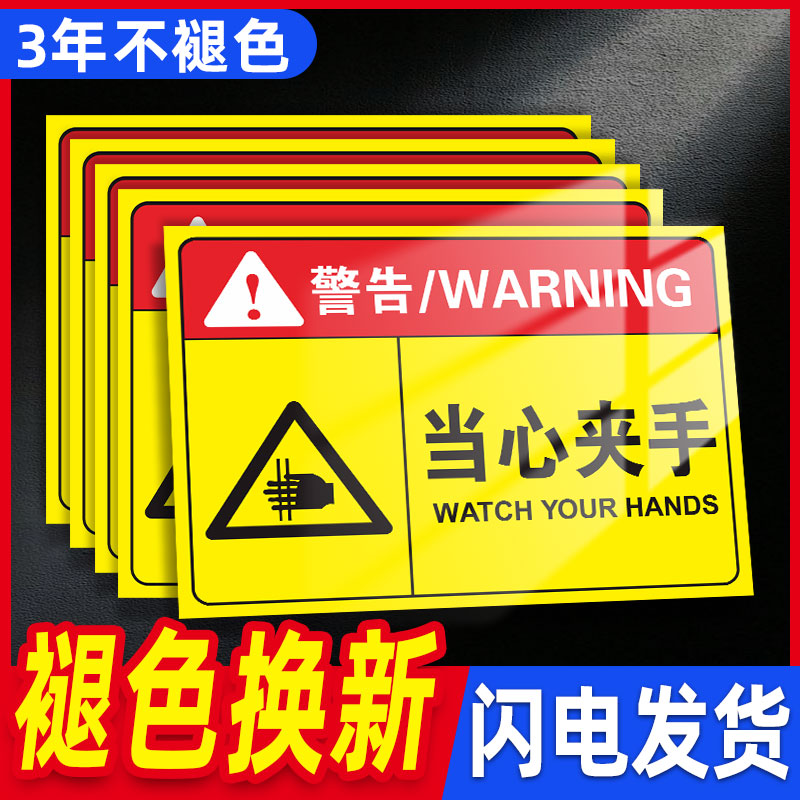 防夹手标识牌当心夹手标识贴纸当心机械伤人小心伤手警示牌有电危险请勿触摸提示牌车间工厂安全警示标志定制