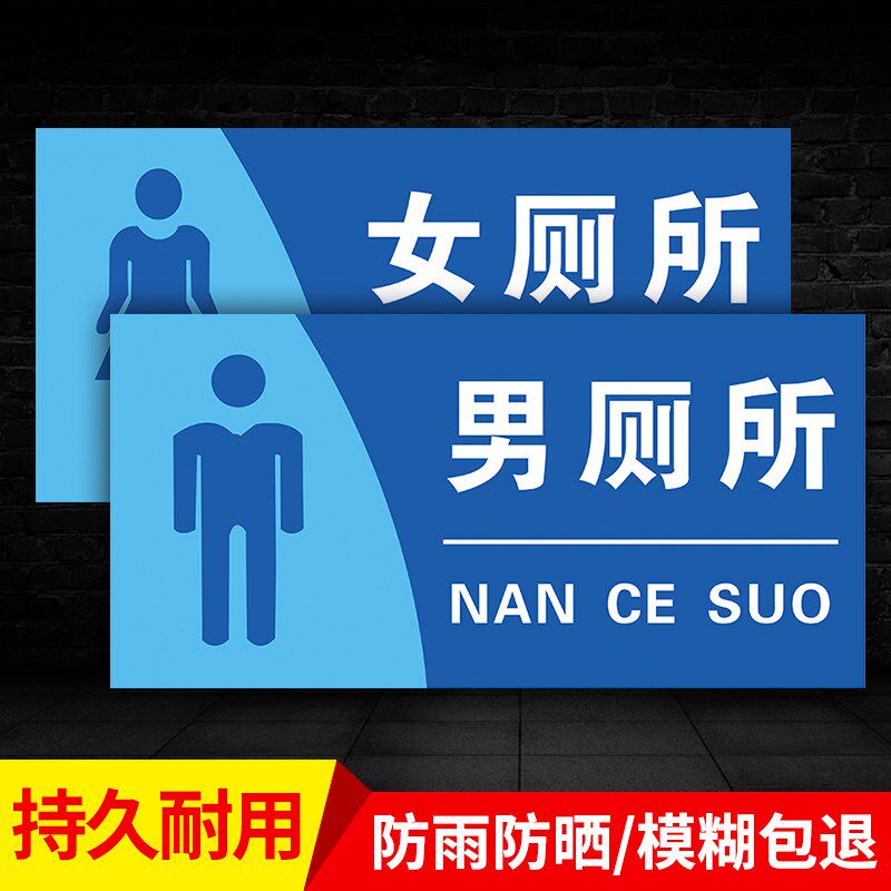 厕所标识牌标志牌子男女贴厕所标识贴纸卫生间指示牌公共厕所标识男女卫生间标识牌厕所男女标牌厕所标识男女