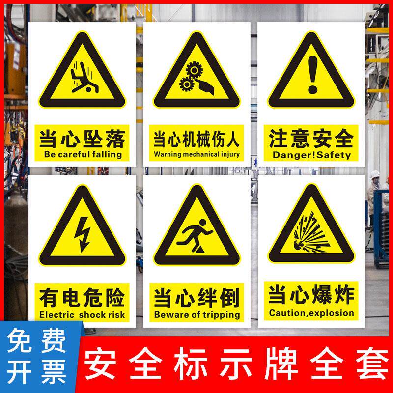 小心触电标示贴机担心注意机械伤人夹手警告牌户外变压器高压电有点危险警告牌悬挂牌当心坠落小心绊倒提示牌