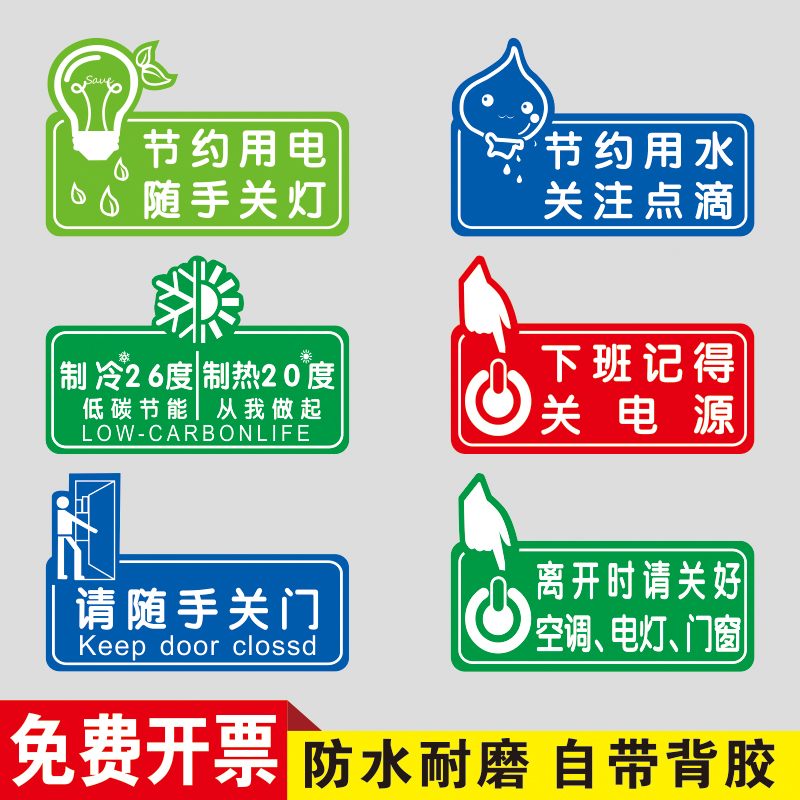 温馨提示语贴纸5S6S标识贴小标签贴节约用水节约用电用纸空调节能随手关灯随手关门牌防水警示语可定制定做