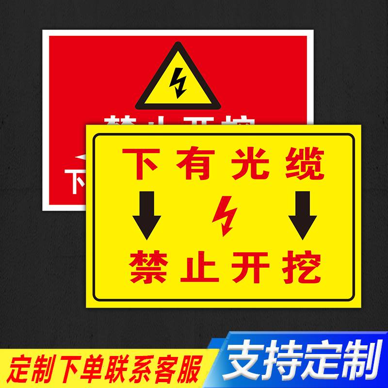 下有光缆严禁开挖标识牌禁止开挖下有管道高压电缆地下埋有高压电缆下有管道禁止触动标识警示牌定做定制