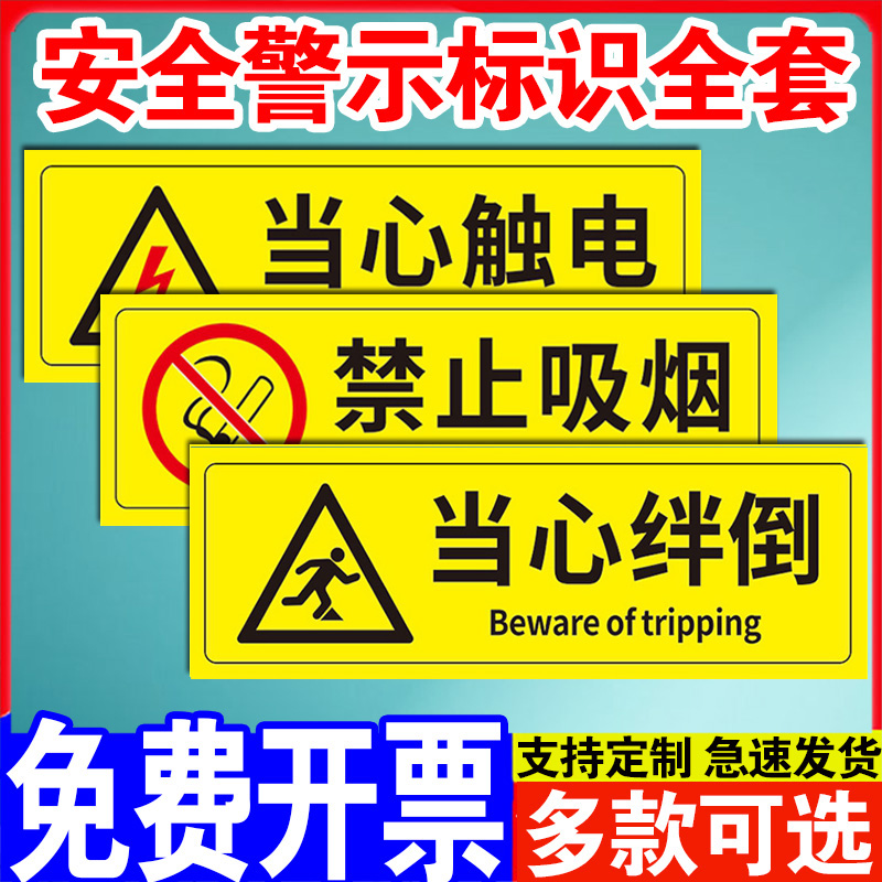 当心绊倒小心绊倒安全警示贴商场超市工厂车间仓库防摔倒温馨提示贴小心摔倒标签贴创意墙贴标牌定做标语定制