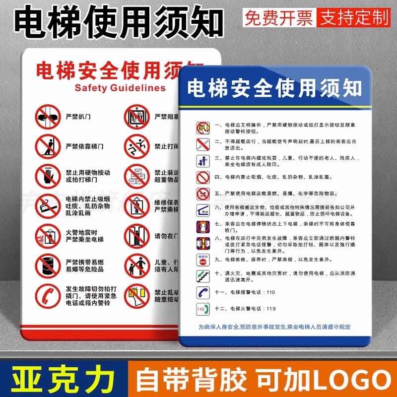 亚克力电梯使用须知标识牌乘梯牌乘客乘坐安全标识贴轿厢内警示牌