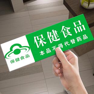 保健食品标签牌亚克力销售专区专柜牌贴纸保健品不能代替药品分类牌药店婴幼儿辅食区奶粉区标牌标识牌定制
