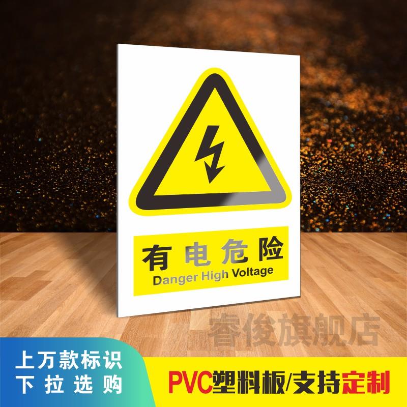 当心触电 小心有电安全标识牌安全生产警示标识牌安全标识牌警告标志定制指示危险标志标牌贴纸定做 有电危险