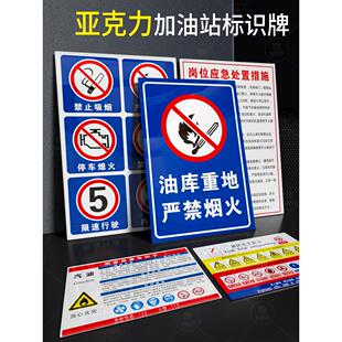 亚克力加油站标识牌易燃易爆场所危险警示安全标志牌油库重地严禁烟火禁止吸烟卸油操作规程限速行驶标识定制