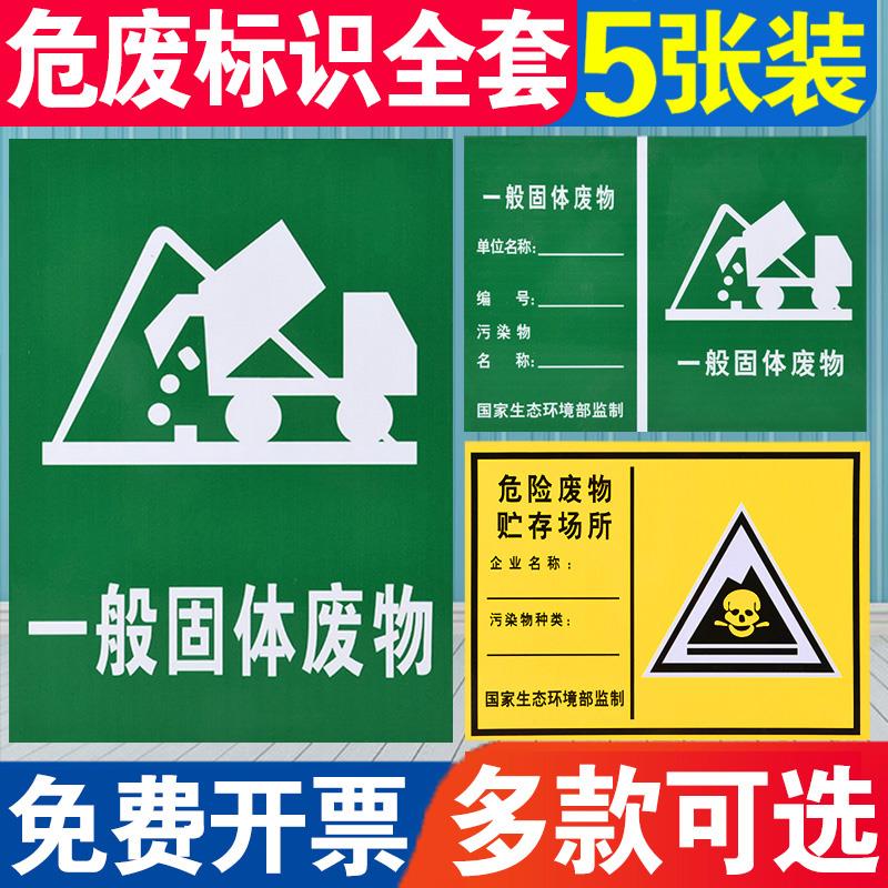 一般固体废物标识牌危险废物危废贮存场所警示牌污水雨水噪音废气排放口环保污染工业PVC标志牌提示标示全套