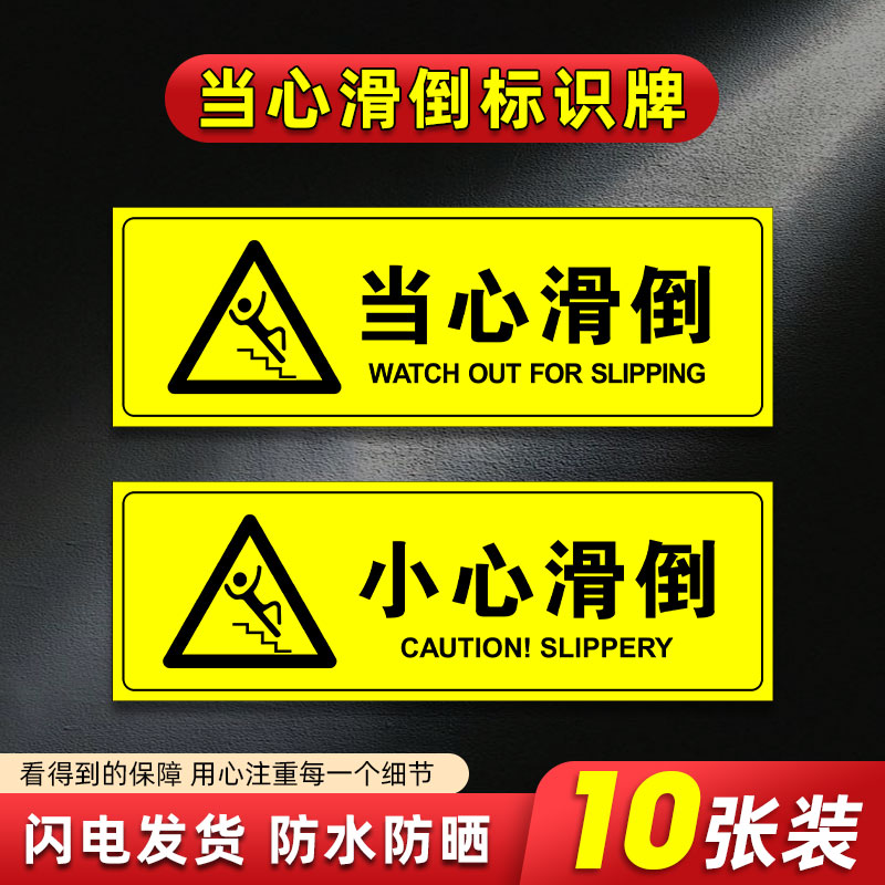 当心滑倒温馨提示地面湿滑小心滑到安全警告管理标语挂图墙贴pvc塑料板铝板反光膜告示警示标示标志标识牌