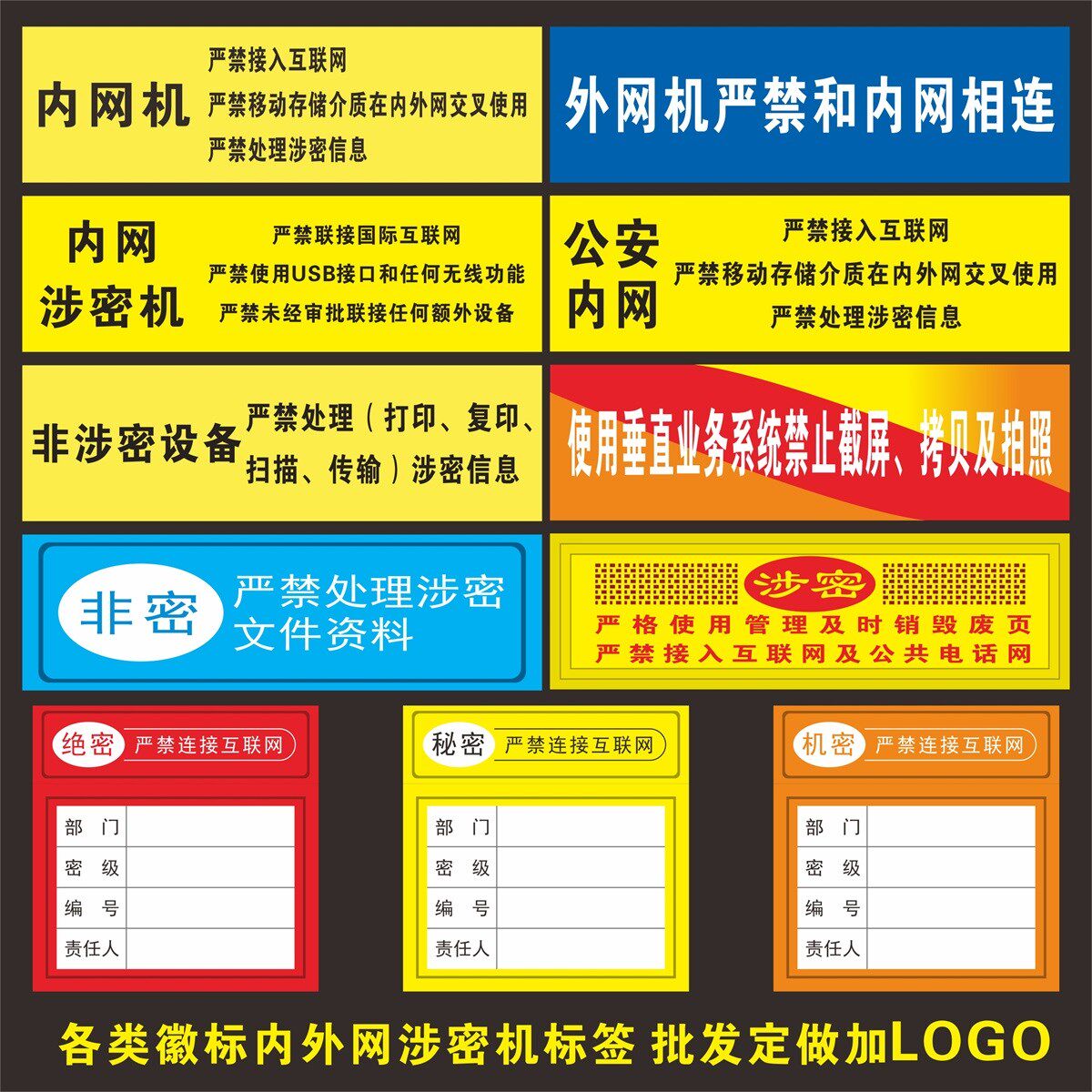 机关单位电脑设备保密非密标签/内网涉密机禁止联网用移动u盘/禁内外