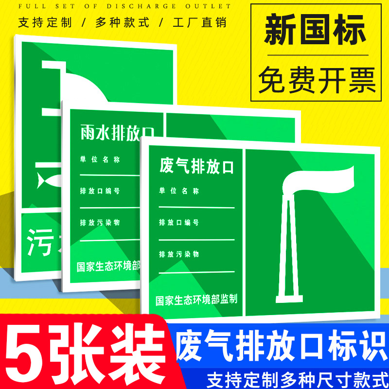 废气排放口标识牌排污口噪声一般固废固体环保标志牌雨水污水危废标识牌贴纸废弃危险废物警示标示标牌标签