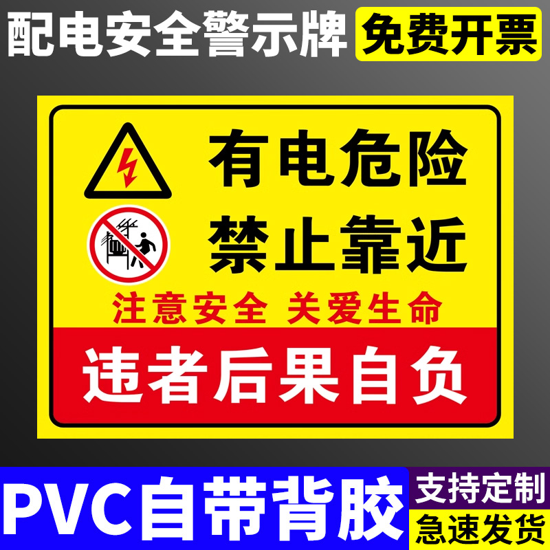有电危险请勿靠近标识牌止步高压危险勿触摸标识贴用电当心触电提示牌当心触电电力配电室箱警示标志定制
