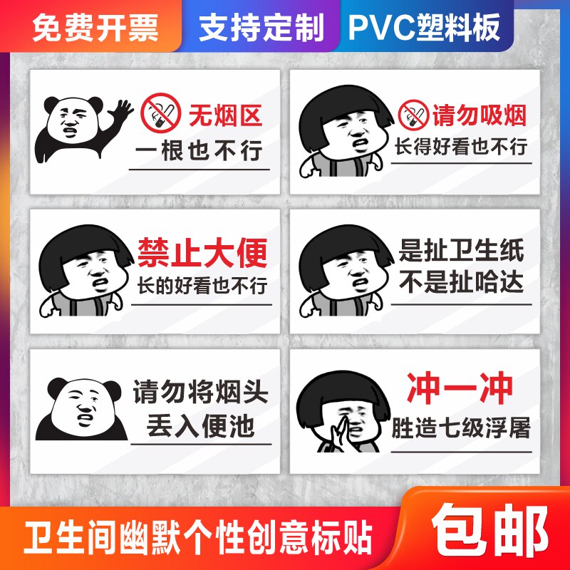 公共厕所洗手间卫生间表情包幽默搞笑提示牌洗手间厕所温馨提示告示告知标语牌男女厕所标志标语墙贴纸