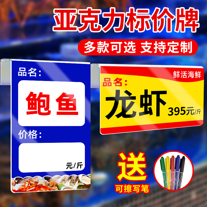 海鲜池标价牌挂牌可擦写价格展示牌亚克力鱼类牌餐厅海鲜饭店水产商家促销牌特价标签价位牌鱼缸标示牌定制做