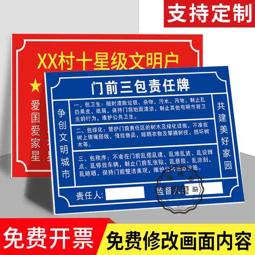 门前三包责任牌定做十星级文明户标牌城乡小区环境卫生四包五包责任牌标识平安家庭门牌号码牌家用免打孔挂墙
