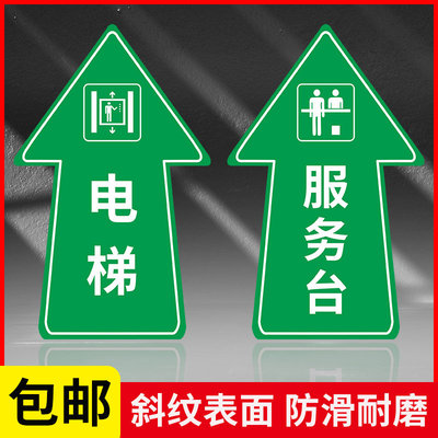 小心台阶地滑绊倒地贴 收银台电梯楼梯间出口服务台寄存处方向箭头指示贴牌 超市车站商场防滑耐磨地面标识贴