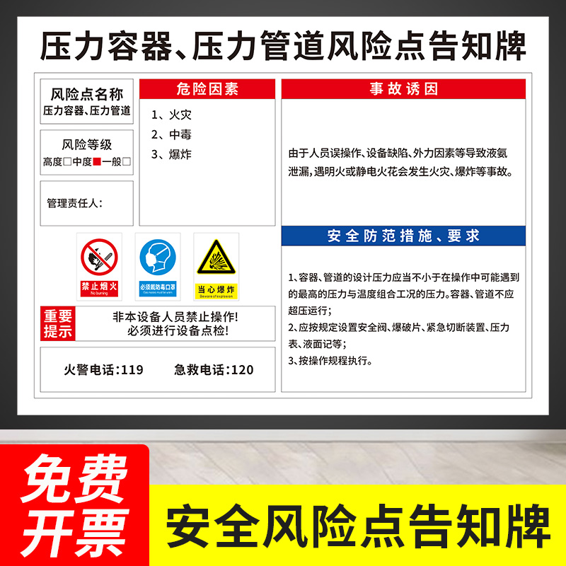 安全风险点告知牌除尘设备区消防设备及通道鱼塘抓机压力容器管道危险源告知卡岗位操作危险标识贴提示牌定制
