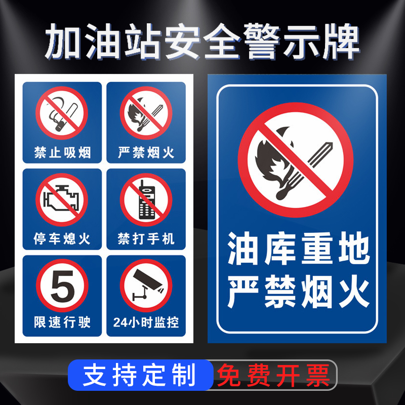 加油站进站须知罐区牌安全警示牌您已进入易燃易爆场所油库重地严禁烟火禁止吸烟禁止打手机警告标识标志牌