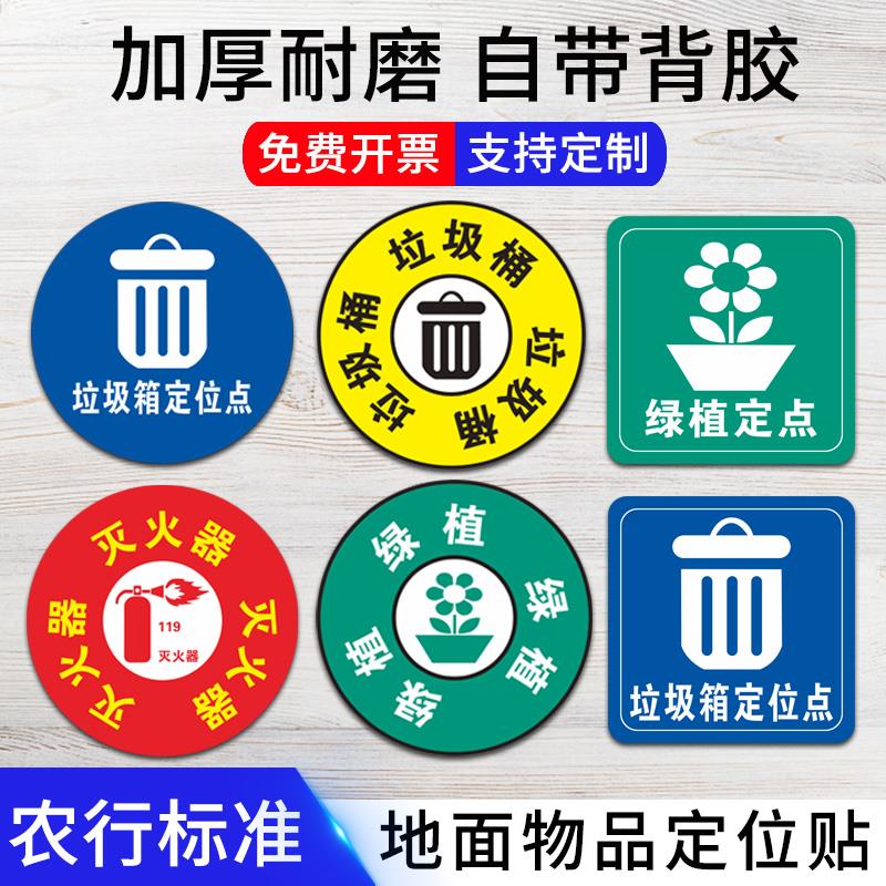 地面物品摆放定位贴灭火器放置点地贴指示牌绿植花盆标示贴垃圾桶定置点提示地面耐磨地贴圆形标志农行5S标签
