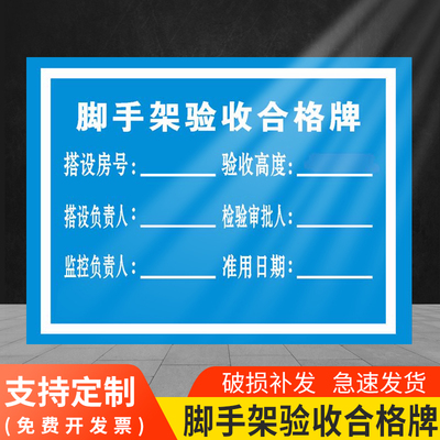 脚手架验收合格牌施工现场材料管理标识井字架防护设施验收合格牌钢筋材料机械标志牌标识牌提示牌警示牌定制