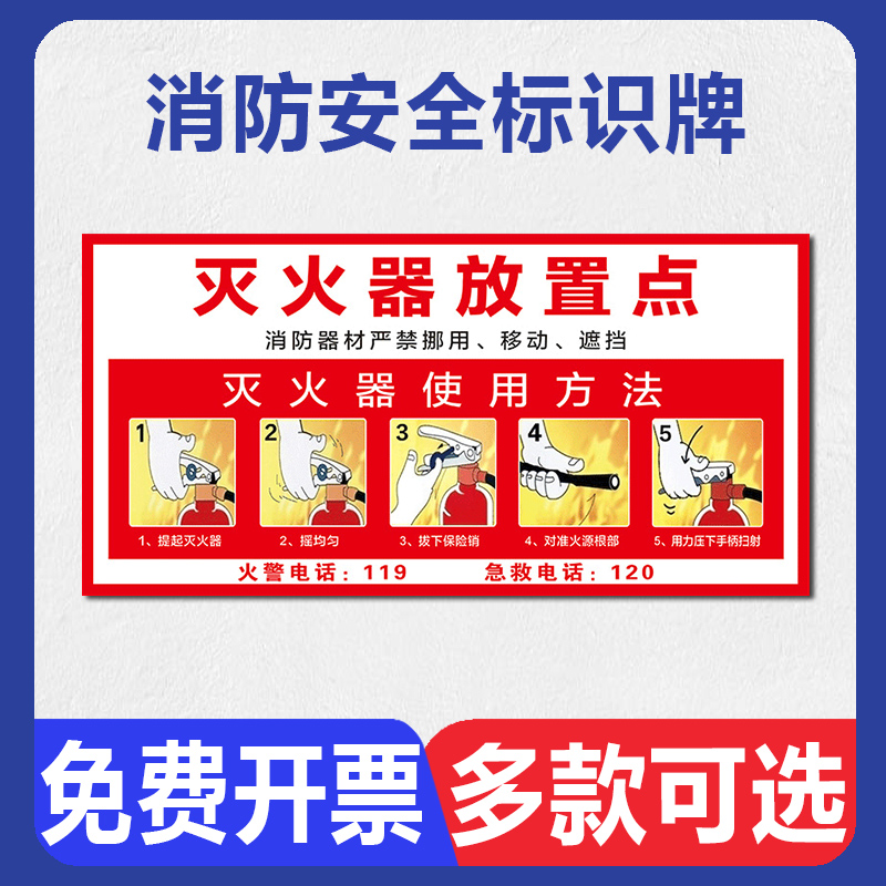 灭火器放置点标志牌消防安全设施器材消火栓使用方法消防门箱年检标签贴纸温馨提示警示标语定制指示标识标牌