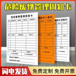 危险废物管理周知卡标识牌危废周知卡多类卡一类卡警示牌信息公示牌信息公开栏提示牌墙贴铝板PVC板支持定制