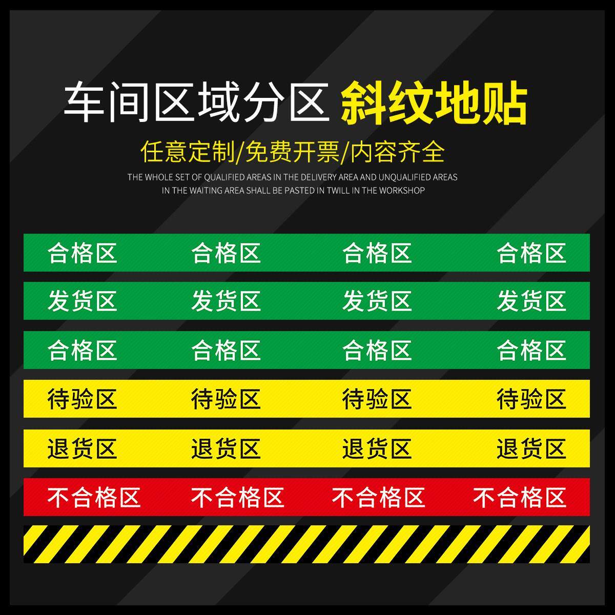 车间分区标识牌地贴发货区合格区待验区不合格区退货区车间厂房仓库库房区域标志贴分类标牌定制胶带贴纸墙贴