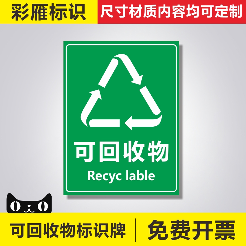 可物垃圾箱分类标识标示贴 可物环保安全标志牌小区公司环境保护垃圾分类标识 提示牌贴纸
