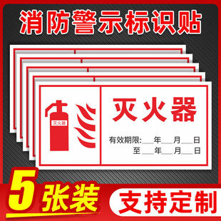 灭火器有效期标识贴 标识牌 使用期限标志牌提示牌 防水贴纸灭火器使用年限提示牌警示牌信息公式贴 支持定制