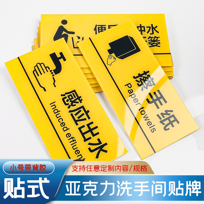感应出水标识牌卫生间温馨提示牌亚克力定制洗手间冲厕所提示贴WC使用后冲水提醒干手机烘手器标志擦手纸贴纸
