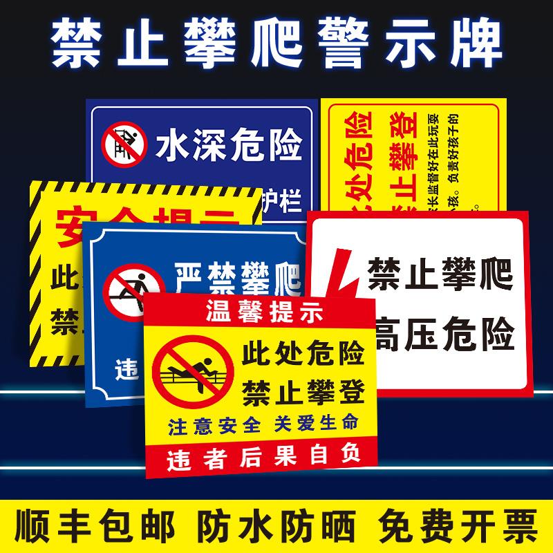 禁止攀爬标识牌此处危险严禁攀登翻越护栏高压危险警示牌轨道区域禁止跨越提示牌户外反光铝板提示指示牌定制