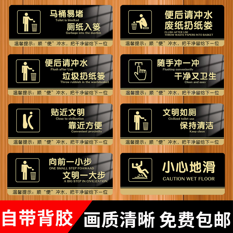 厕所标识牌男女厕所标识牌创意卫生间贴纸标识提示牌马桶易堵文明厕纸入篓标牌废纸入篓便后请冲水温馨提示牌