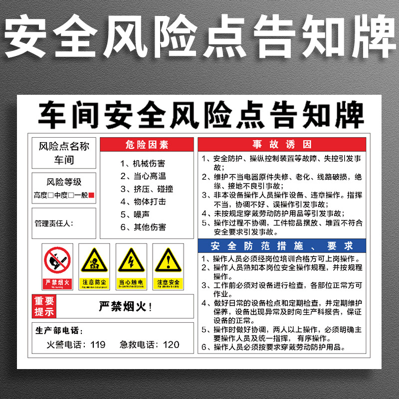 车间岗位告知卡告知牌提示牌风险点辨识牌岗位明白卡仓库车间工厂消防安全标识牌警示牌标志牌PVC定制