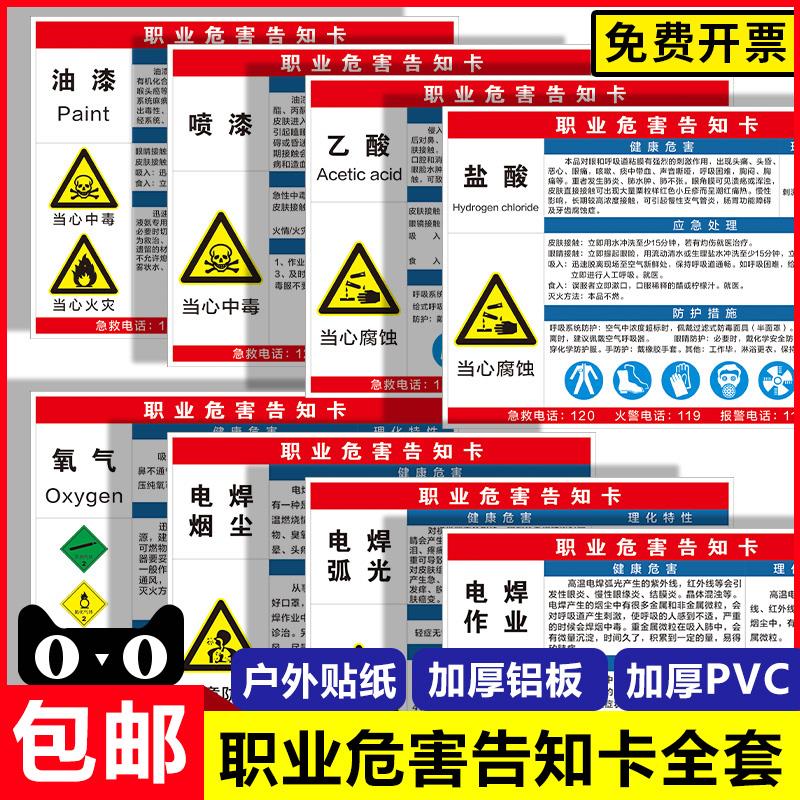 氧气化学品职业病危害告知卡 告知牌 职业危害 健康危害机械伤害化学品危害警示牌 氧气瓶标识牌